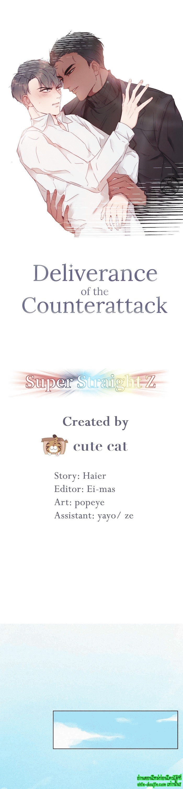 Deliverance of the Counterattack EP 1